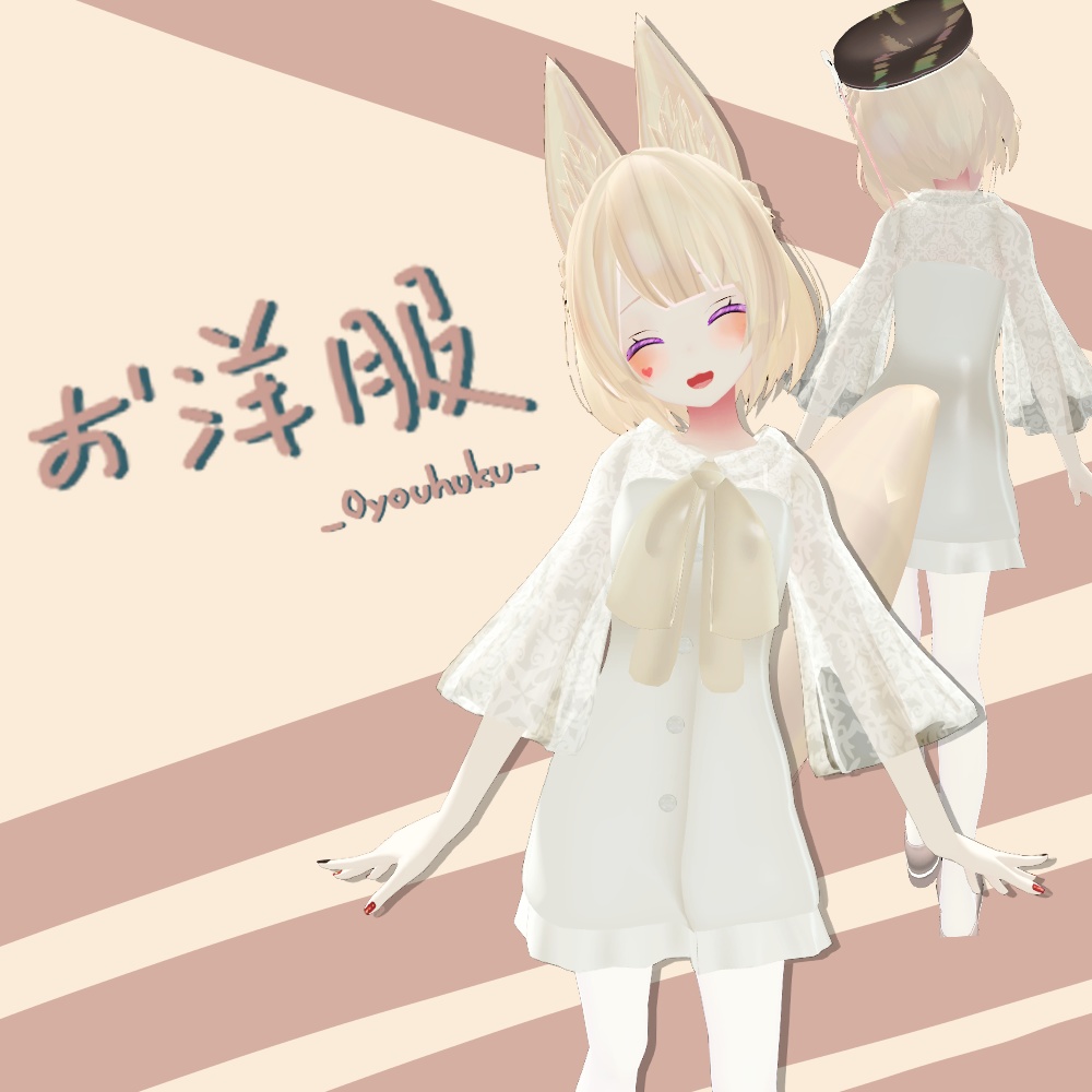 お洋服-oyouhuku-
