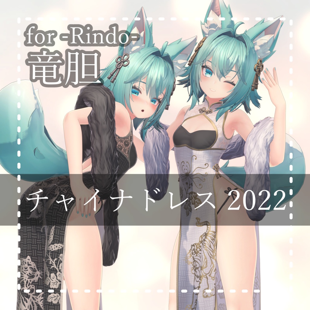 Rindo『竜胆』チャイナドレス China Dress