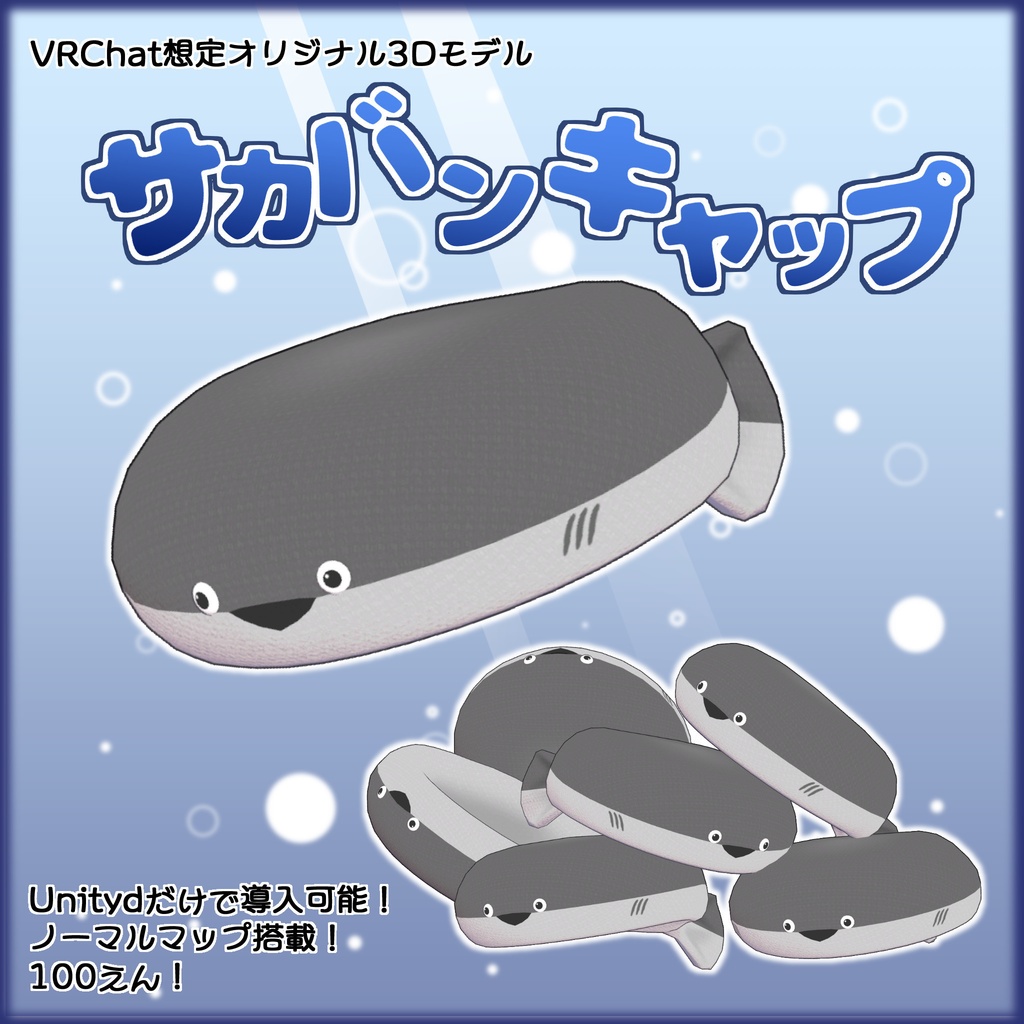 サカバンキャップ