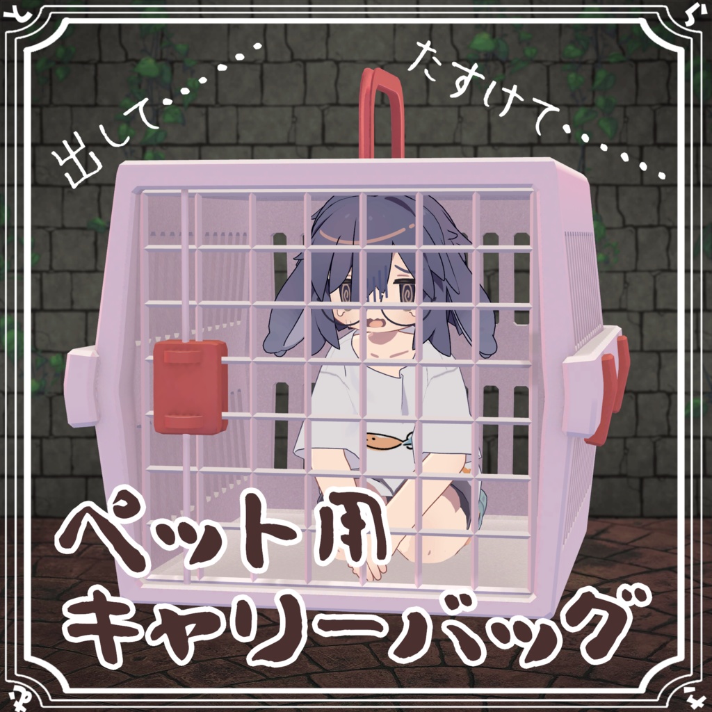 【PB対応】ペット用キャリーバッグ【おまけ付き】