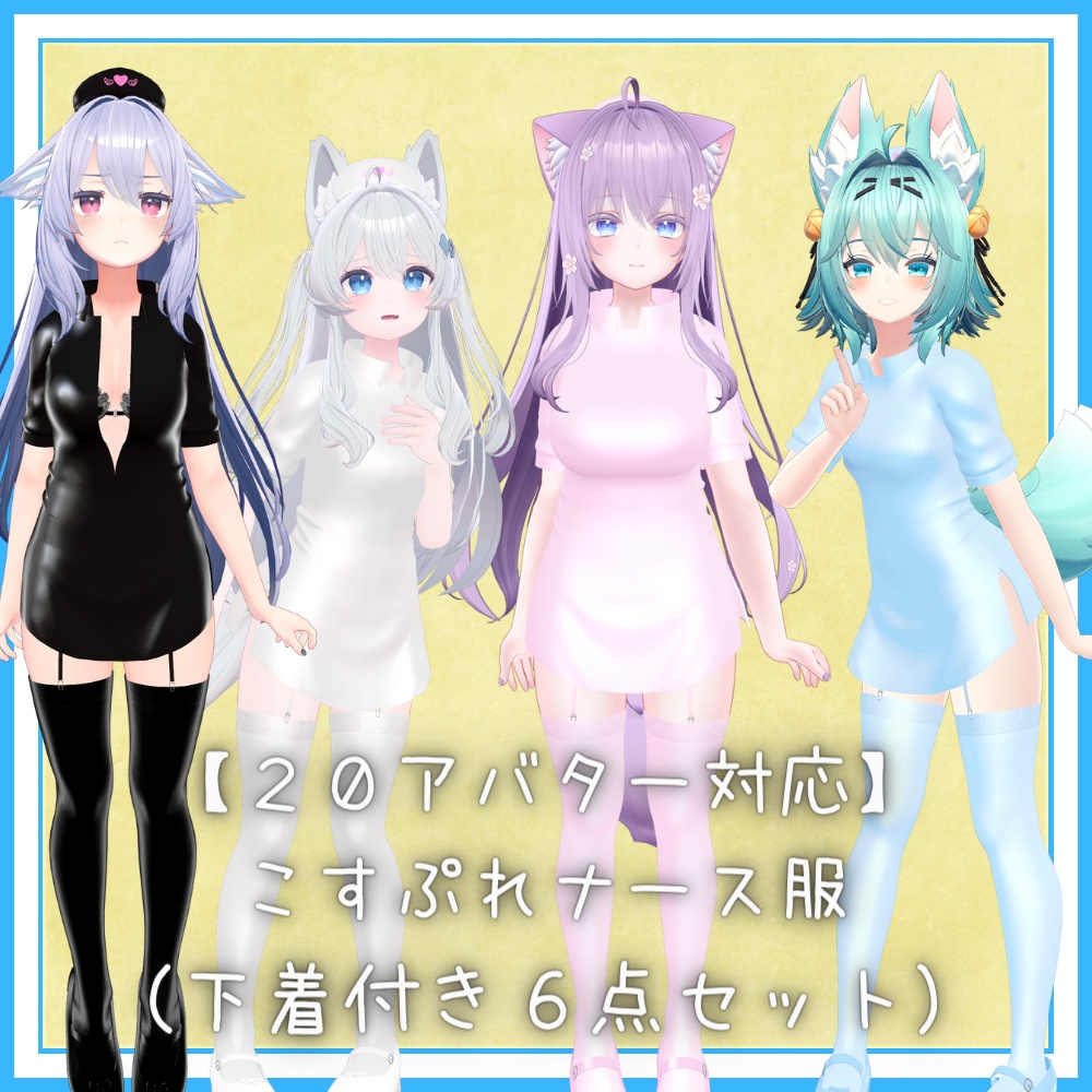 こすぷれナース服