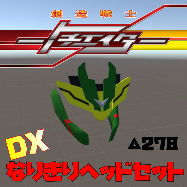 DXトチエイターなりきりヘッドセット