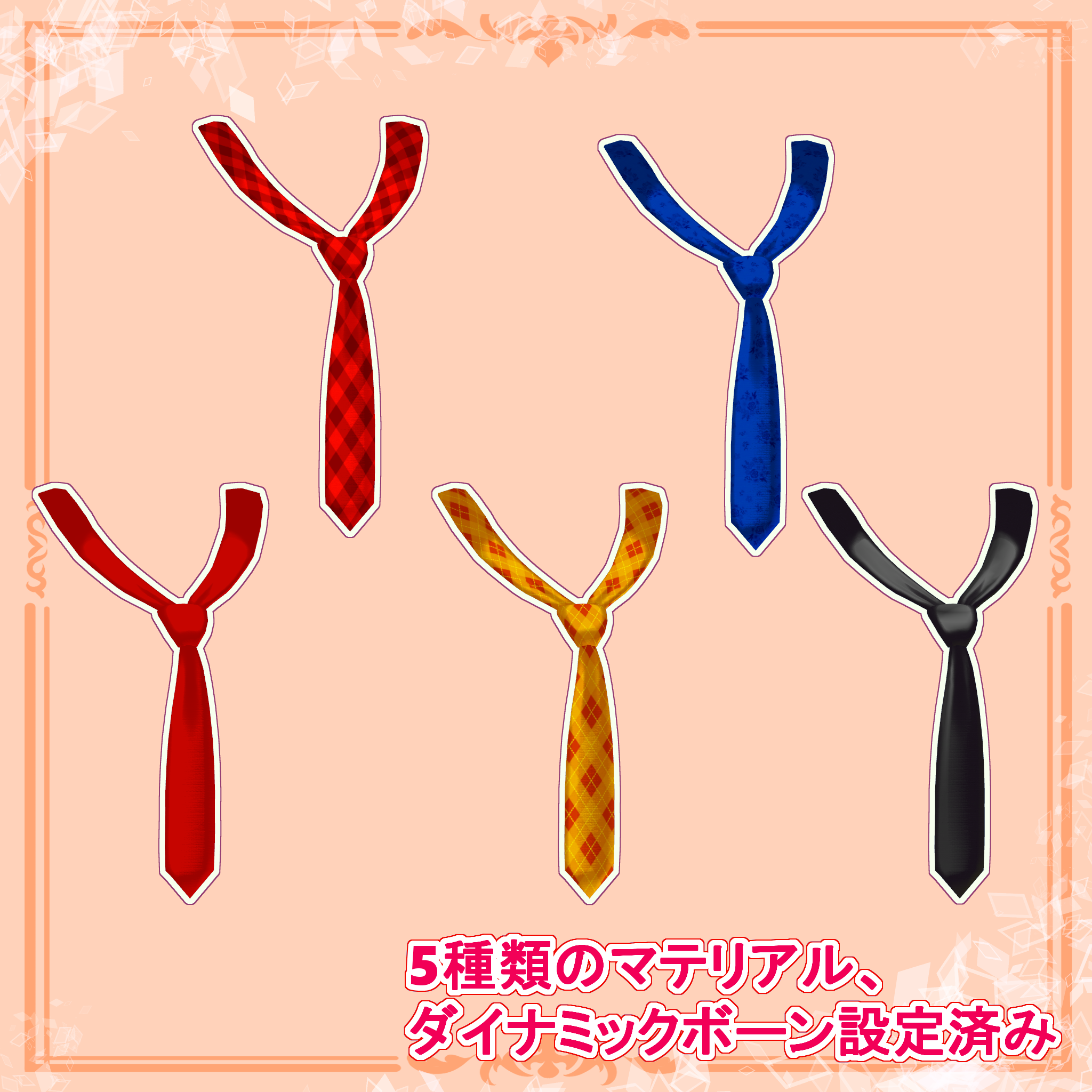 【VRChat想定】ネクタイ