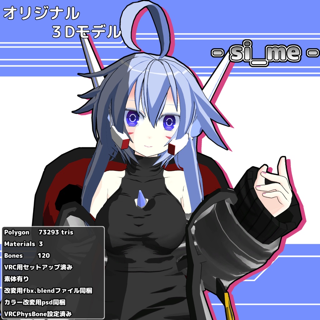 - si_me -（シメ）