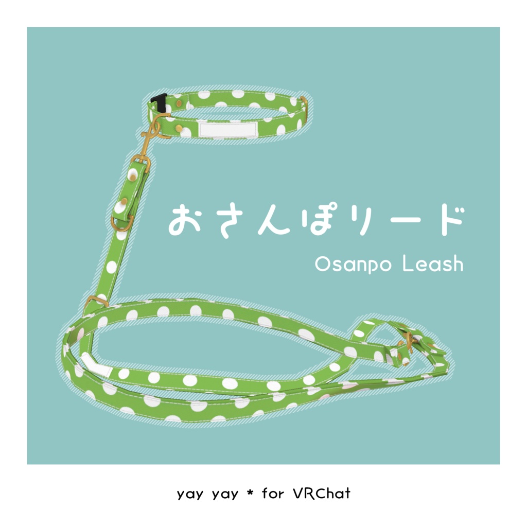おさんぽリード