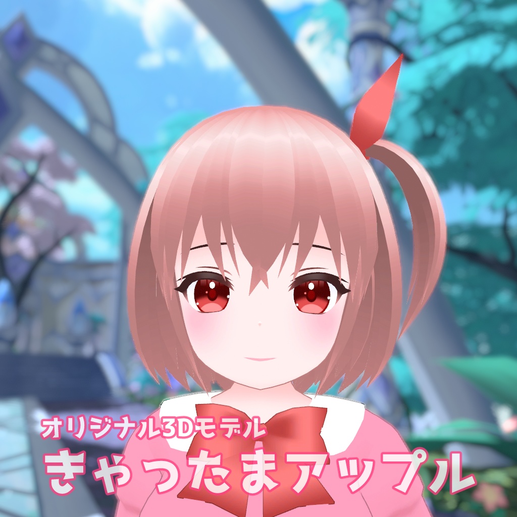 きゃったまアップル