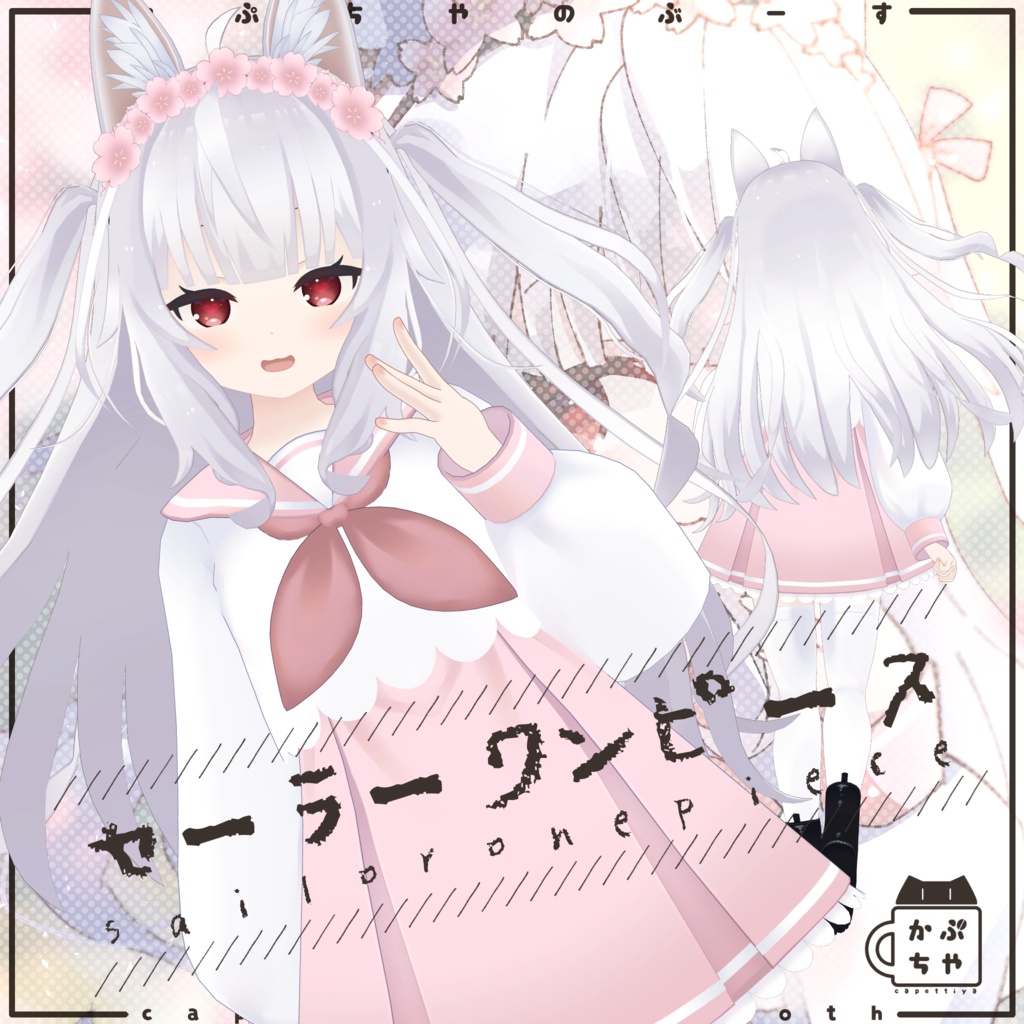 セーラーワンピース【PB対応】