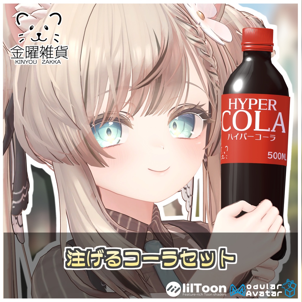 注げる！コーラセット🥤