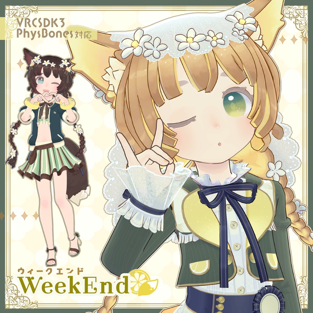 ウィークエンド