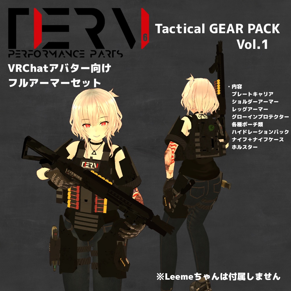 タクティカル ギア パック Vol.1 ライトアーマー