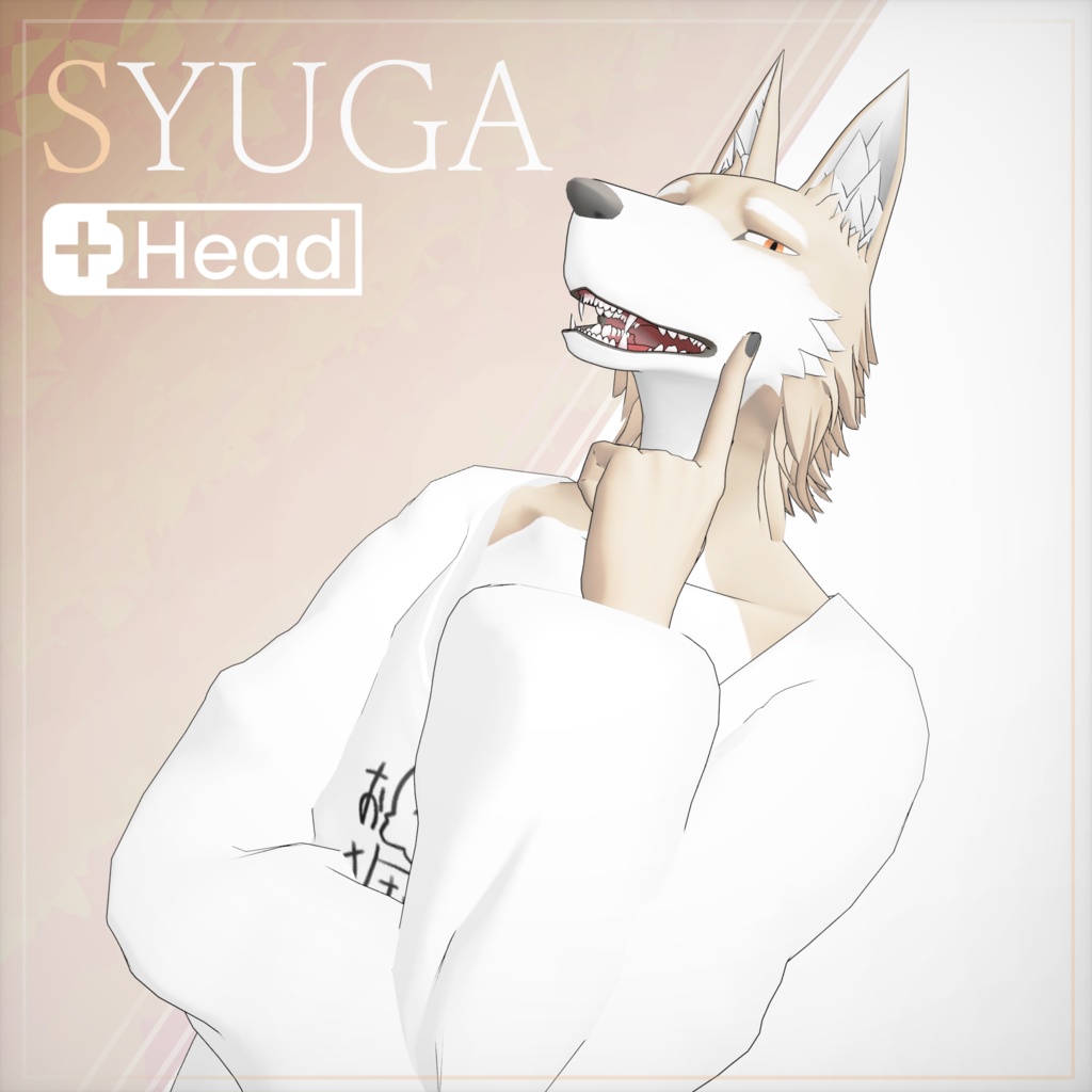 シュガ　SYUGA