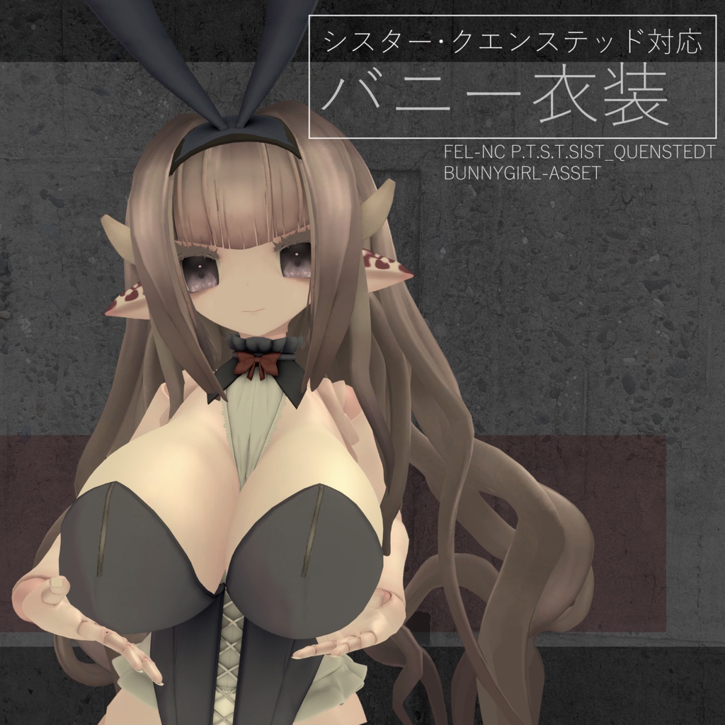 【シスター・クエンステッド対応】 フリルバニーガール衣装