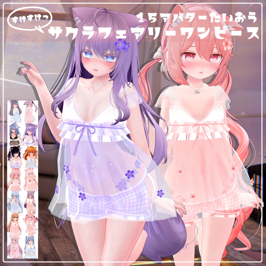 すけすけ!? サクラフェアリーワンピース