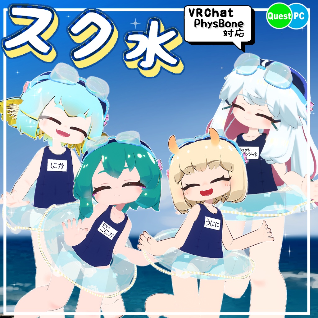 スク水 [SUKUMIZU]