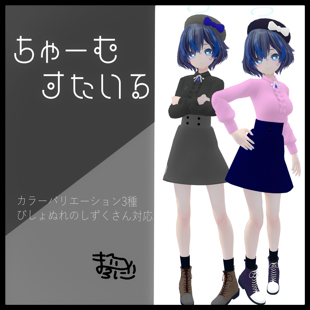 【しんぷる】ちゃーむすたいる