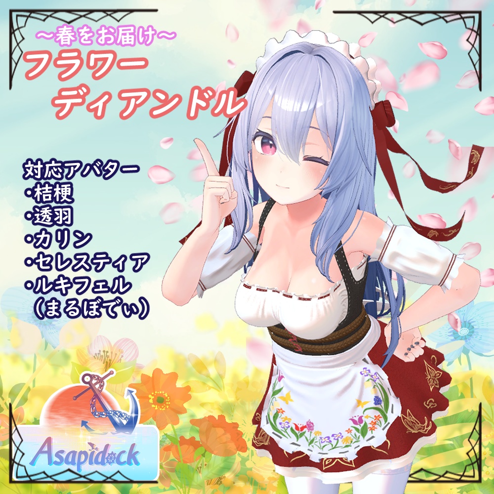 ~春をお届け~フラワーディアンドル