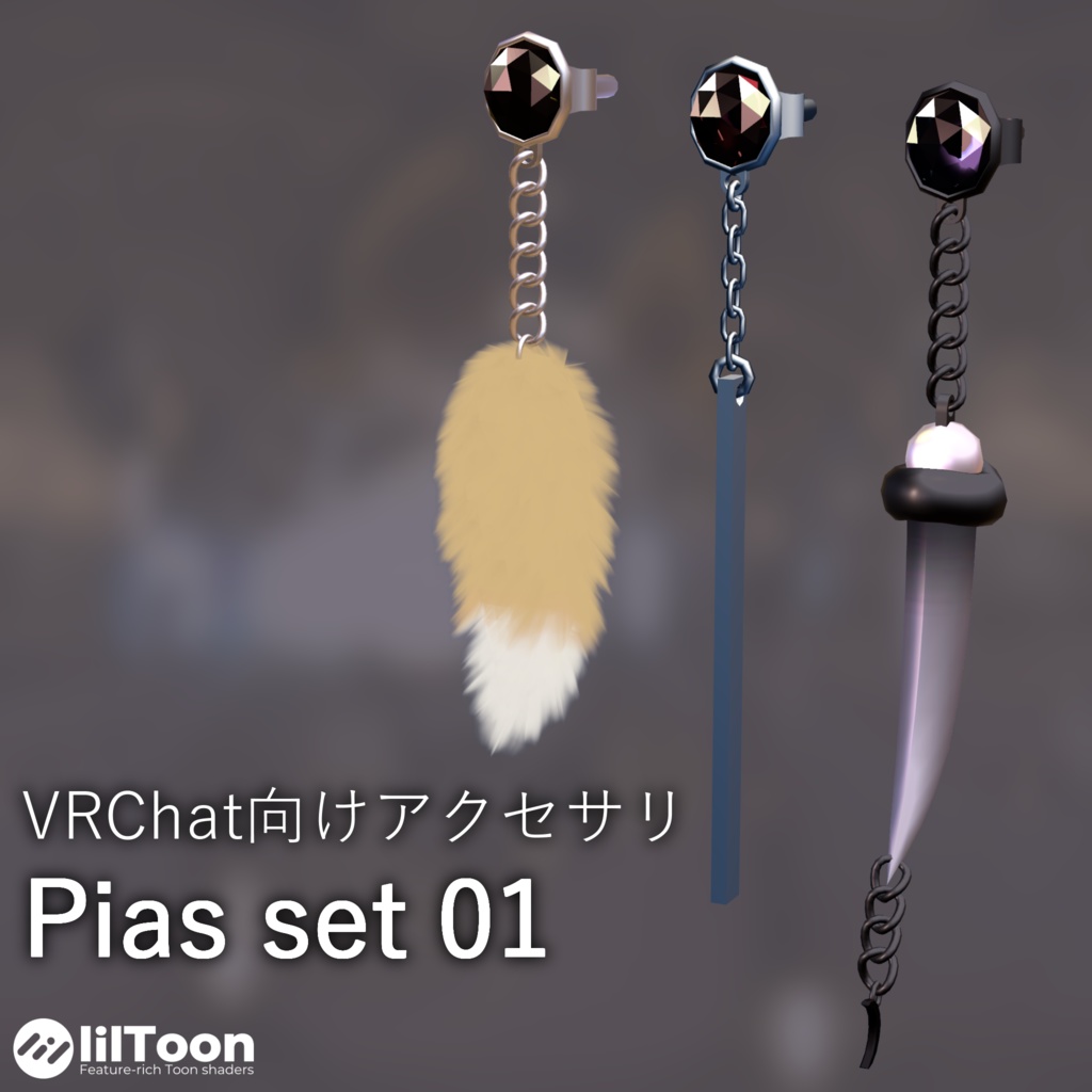 ピアスセット (Pias set)【PB対応】