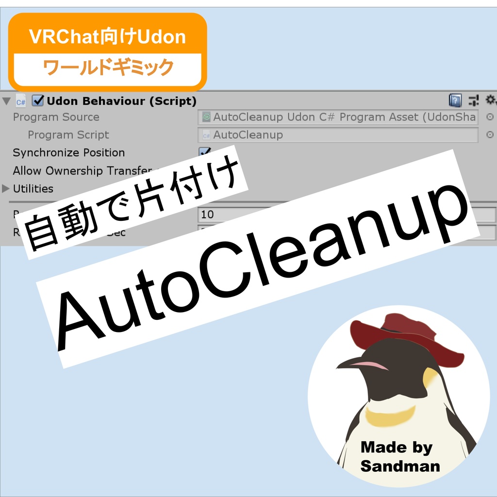 プレイヤーが離れて一定時間経ったら元の位置にオブジェクトを戻すやつ「AutoCleanup」