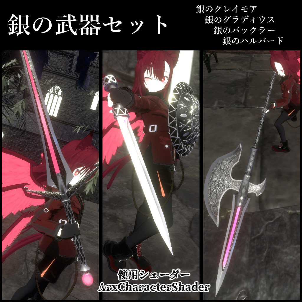 銀の武器セット