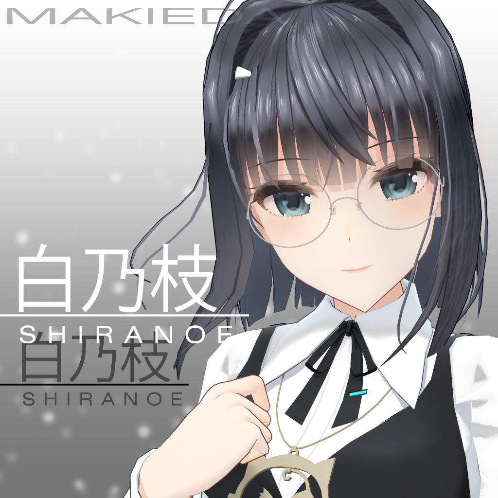 白乃枝 -SHIRANOE-