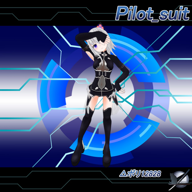 「ますきゃ向け」パイロットスーツ