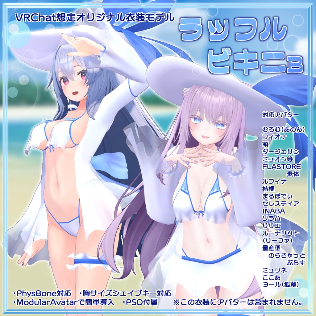 ラッフルビキニB