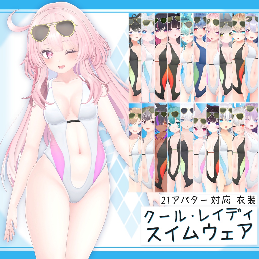 クール・レイディ・スイムウェア