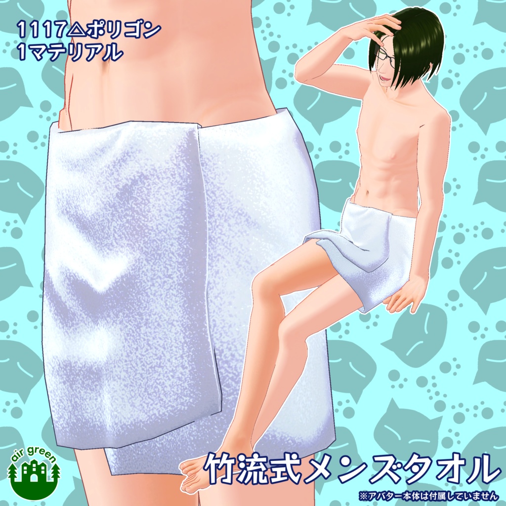 竹流式メンズタオル