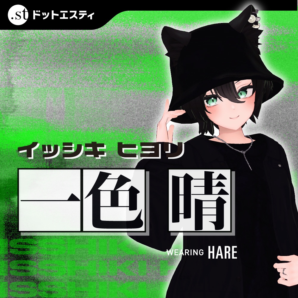 一色晴(いっしきひより)