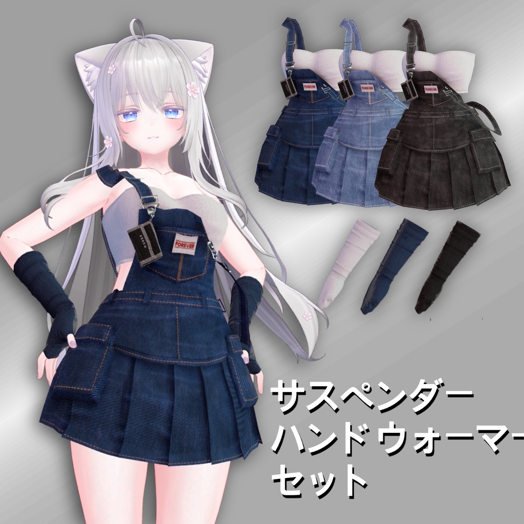 サスペンダー ハンドウォーマー セット