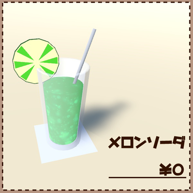 ベロイメロンソーダ