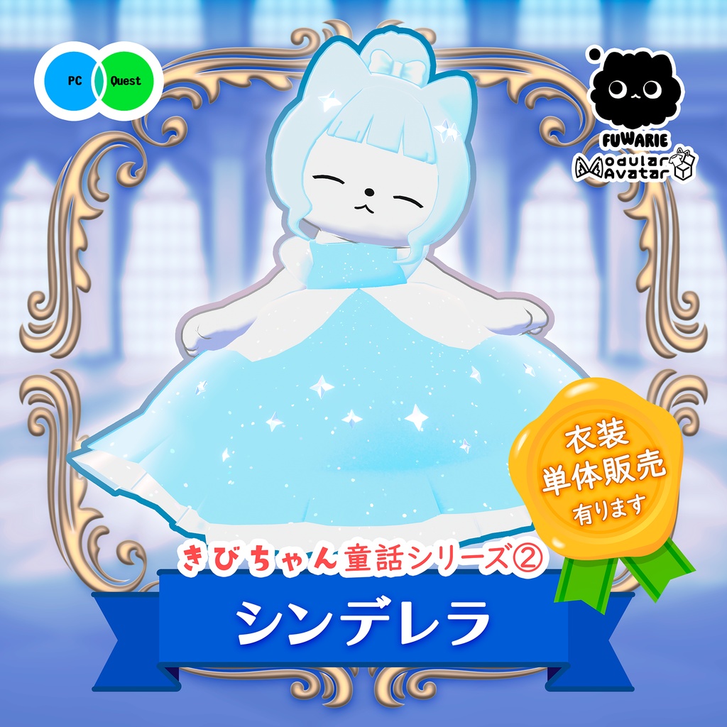 きびちゃん童話シリーズ②「シンデレラ」