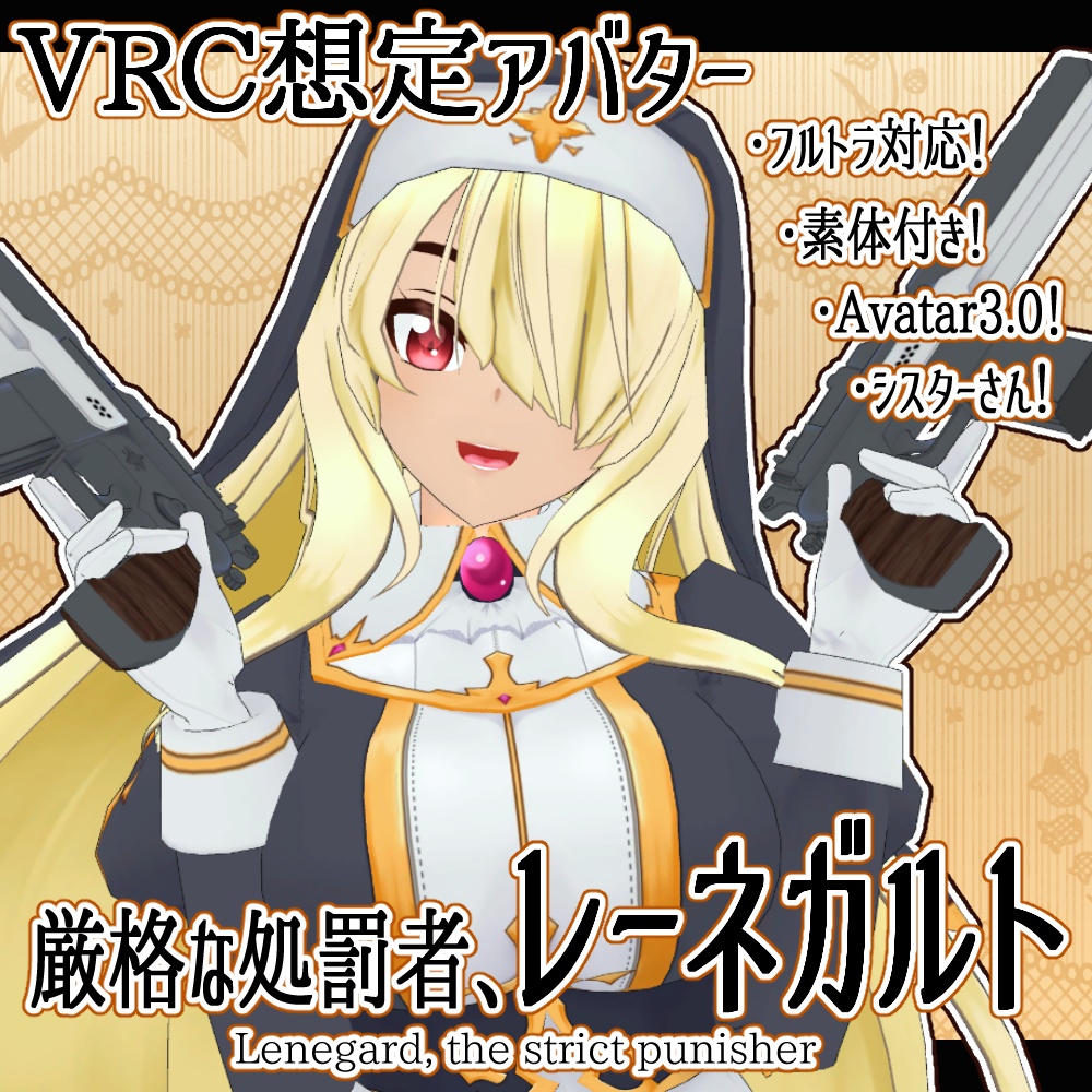 厳格な処罰者、レーネガルト