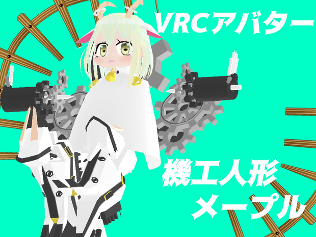 機工人形　me-pull