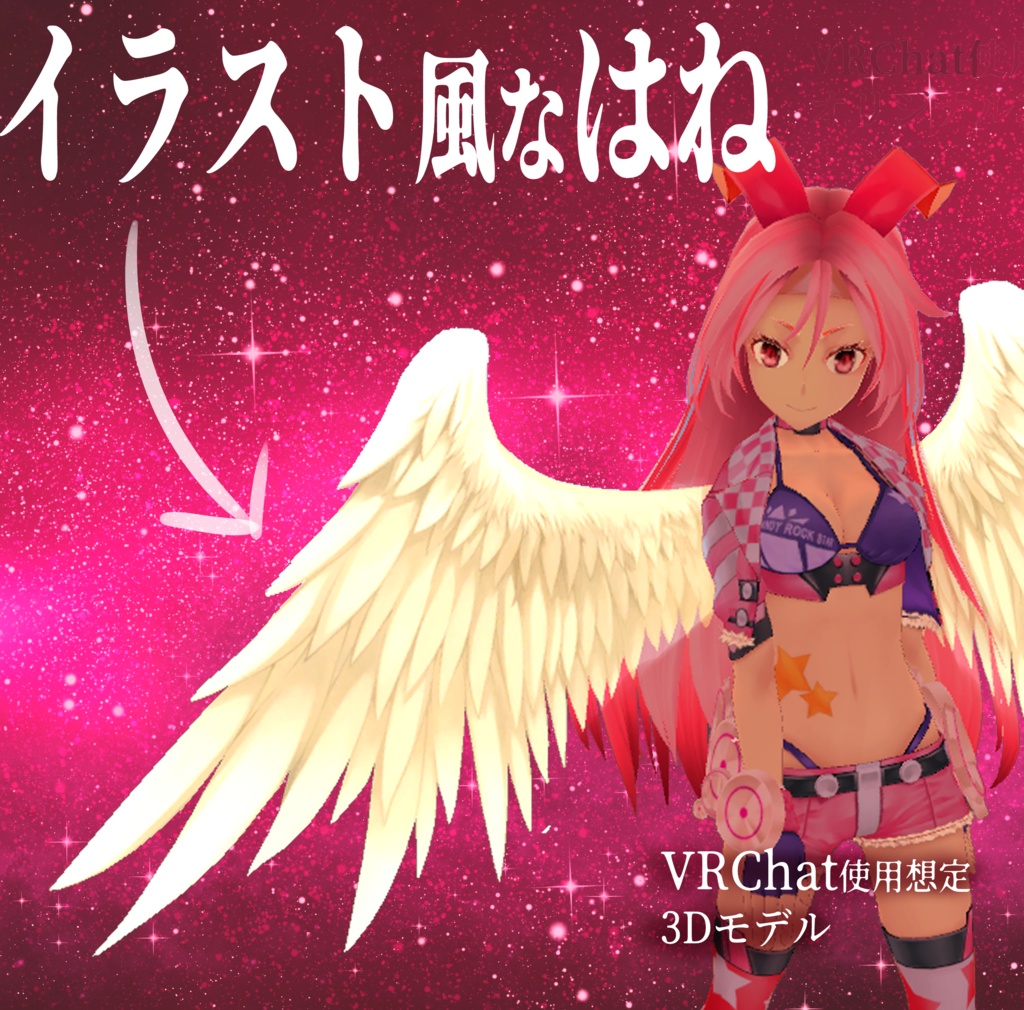 イラスト風なはね