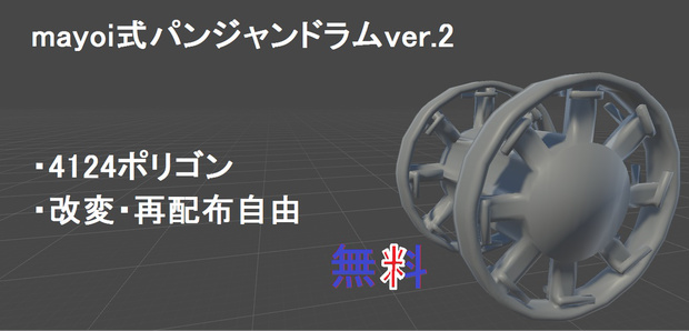 mayoi式パンジャンドラム