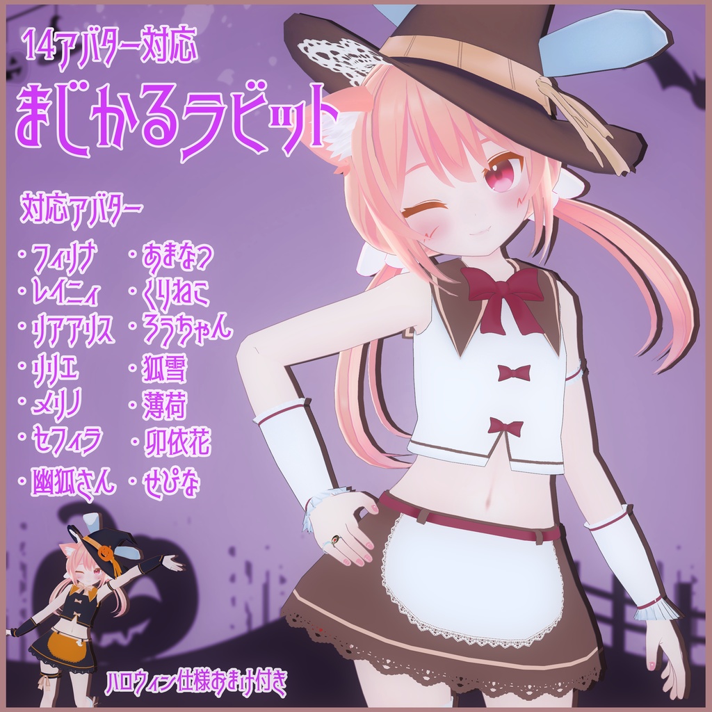 まじかるラビット