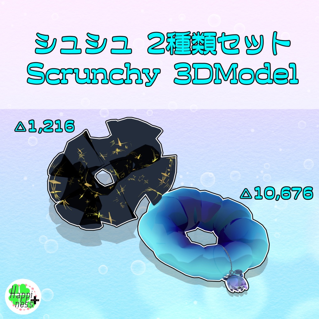 シュシュ 2種類セット