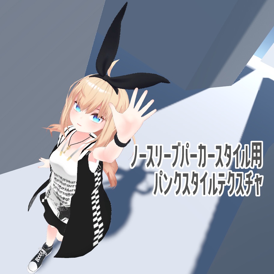 パンクスタイルテクスチャ