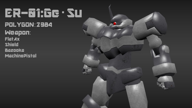 主力量産機「ゲ・スゥ」