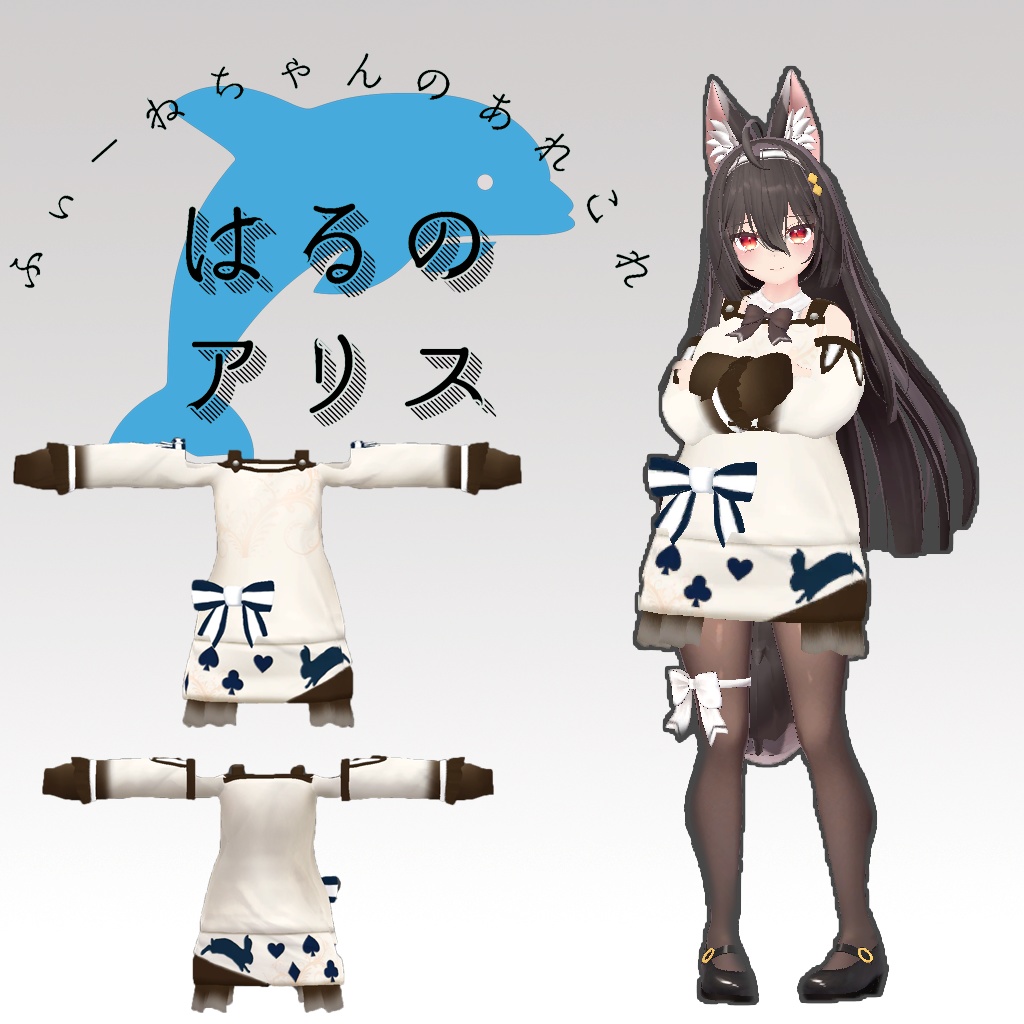 ここあ用衣装)春のアリス