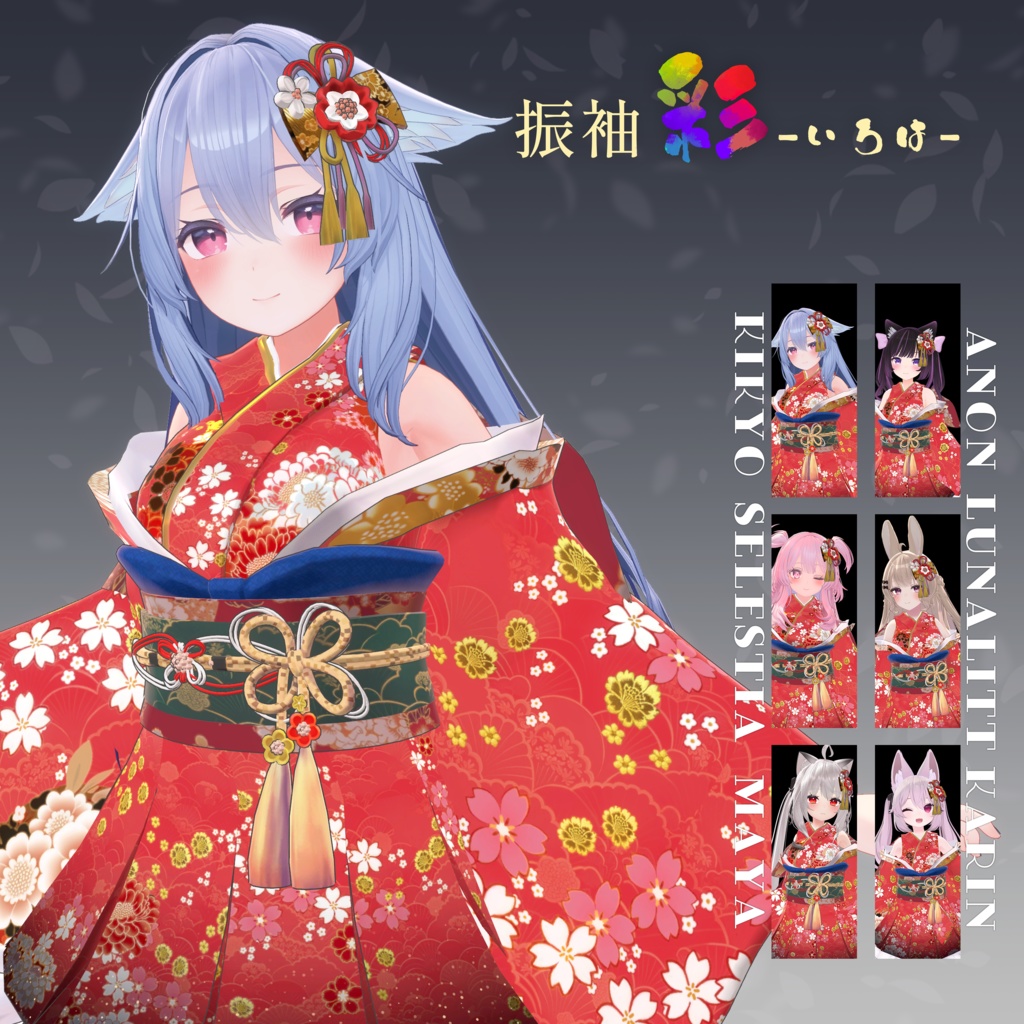 振袖 彩-いろは-