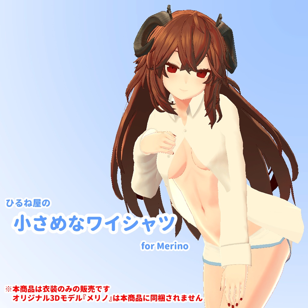 ひるね屋の小さめなワイシャツ for Merino