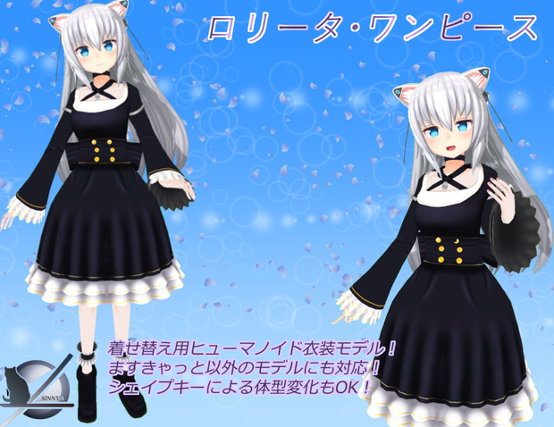 「刀匠ねずみ式素体3.3」ロリータ・ワンピース「ますきゃ向け」