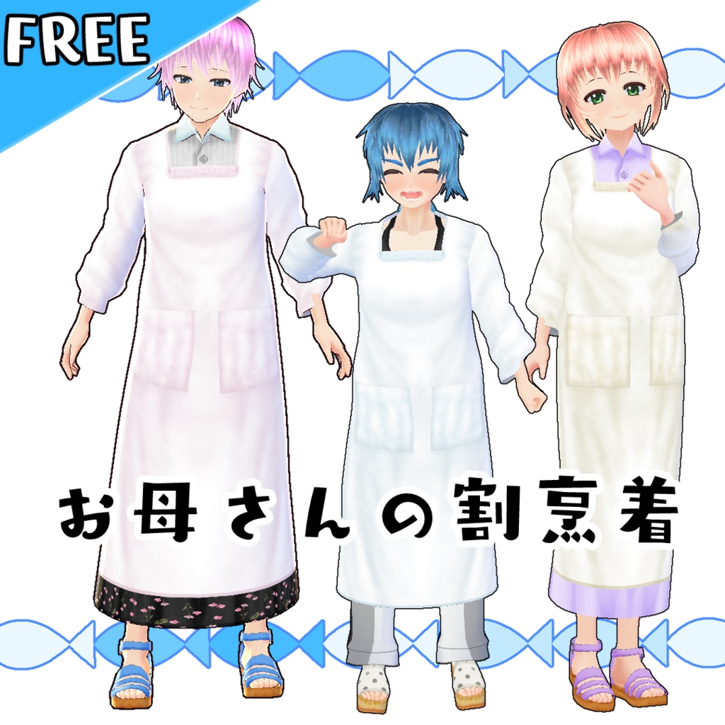 お母さんの割烹着