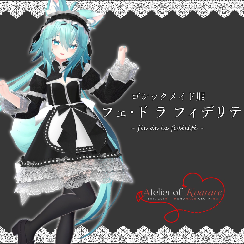 竜胆ちゃん用ゴシックメイド服 「フェ・ド ラ フィデリテ」