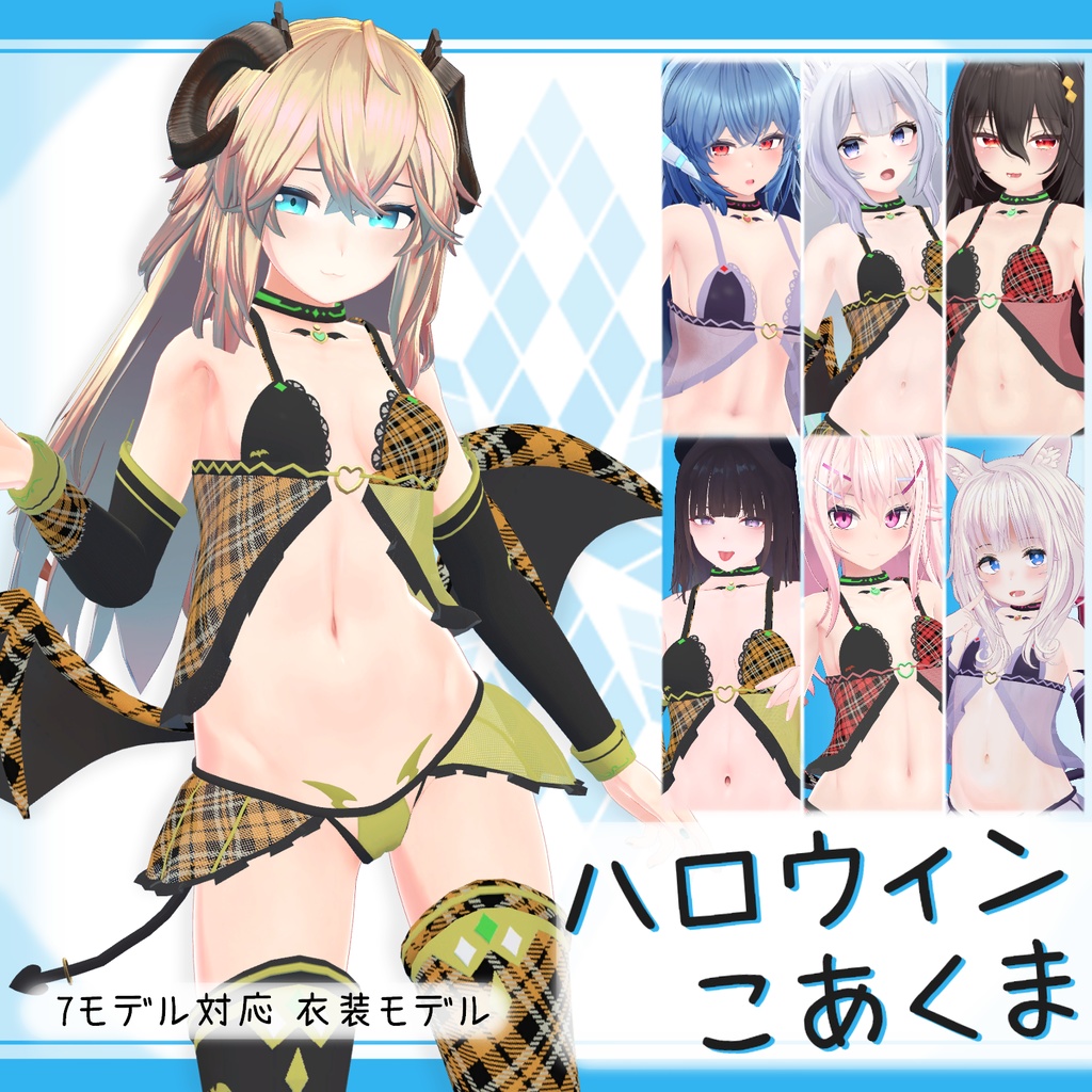 ハロウィンこあくま