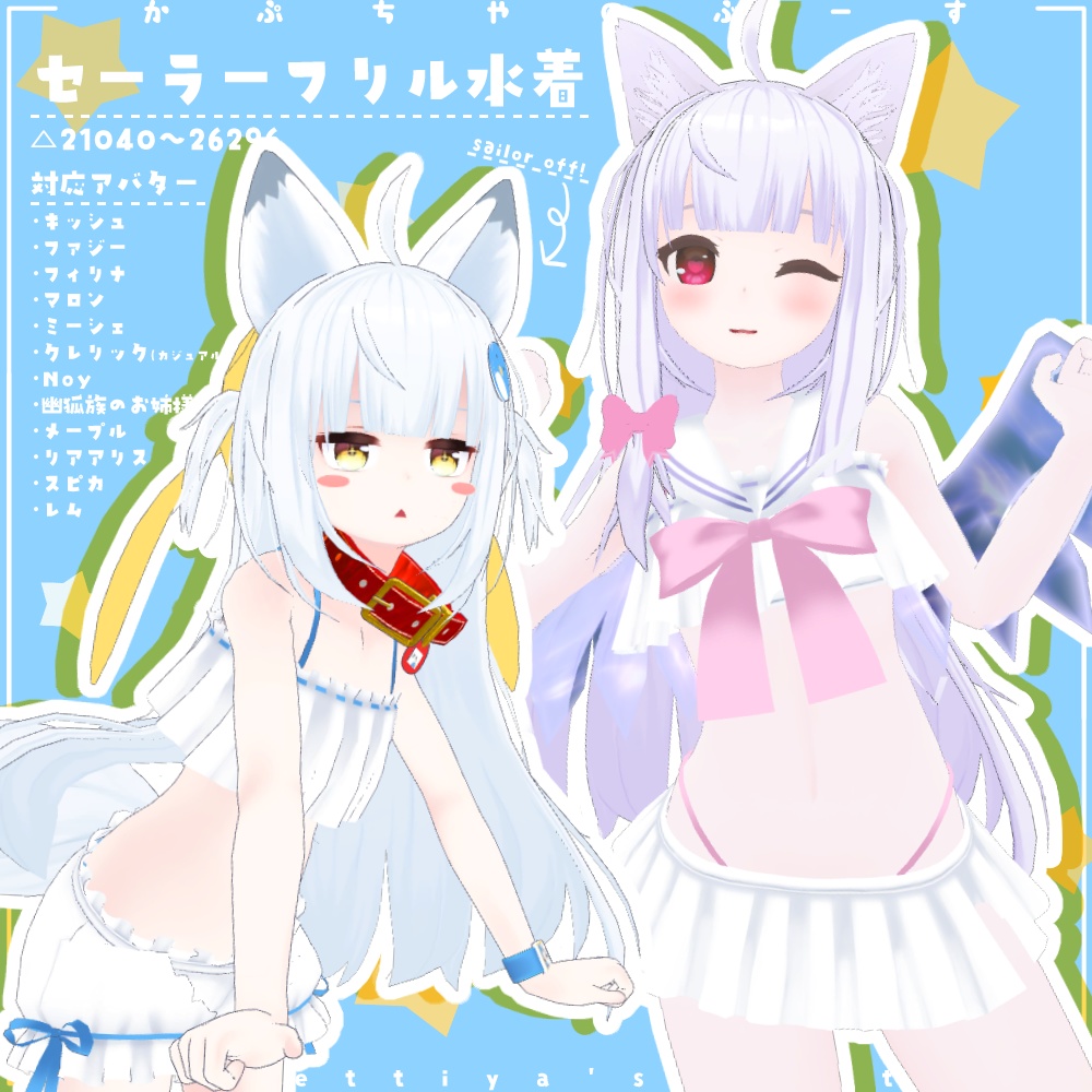 セーラーフリル水着