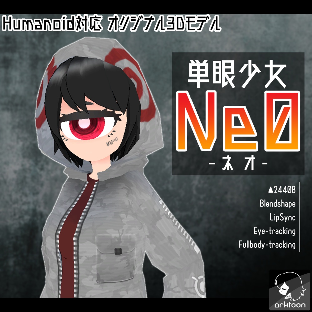 単眼少女『Ne0(ネオ)』