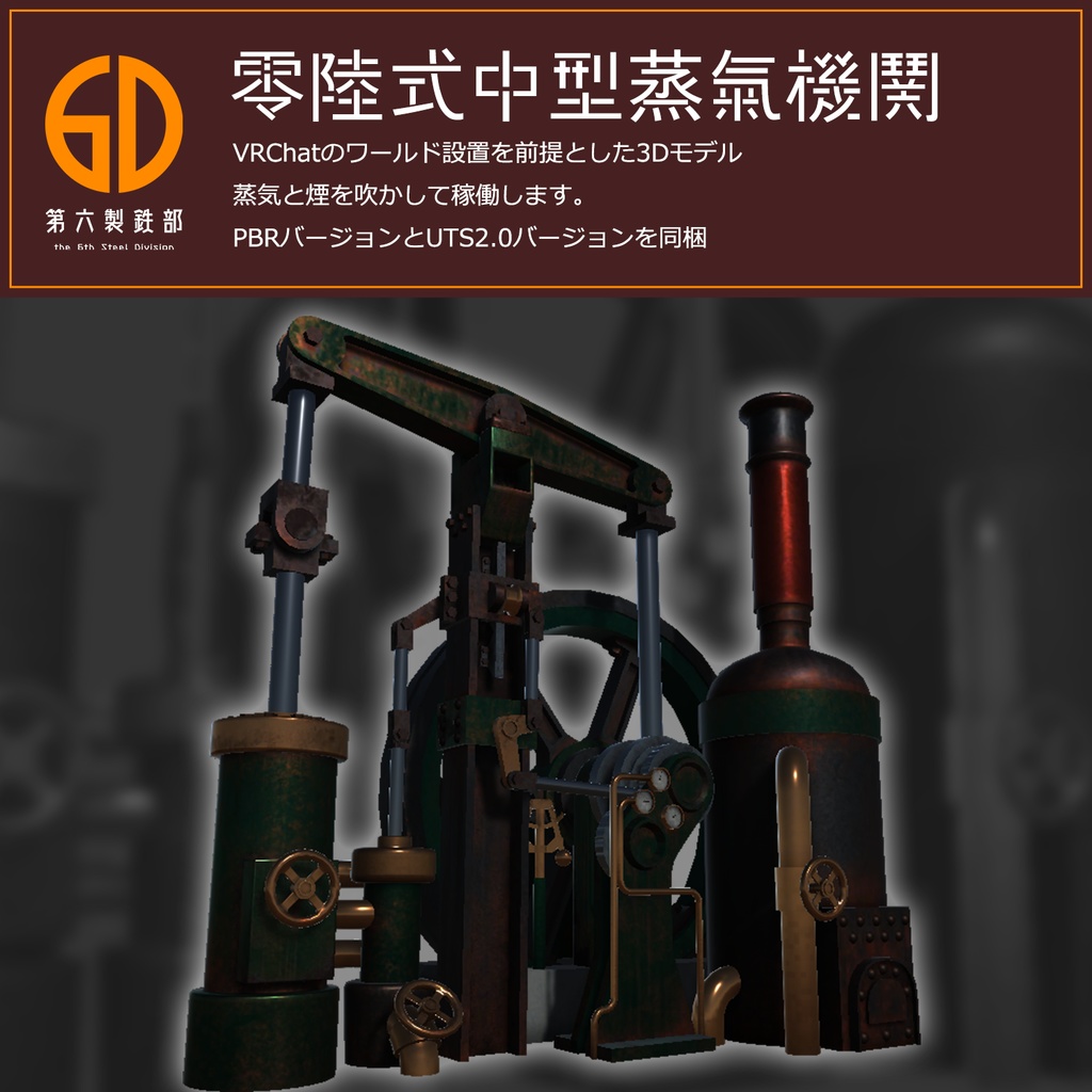 零陸式中型蒸気機関